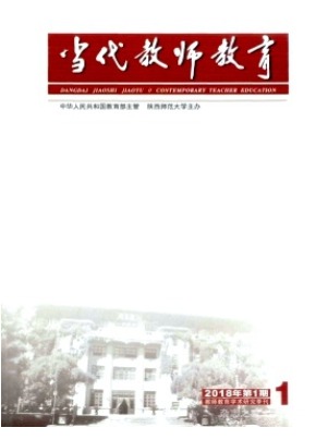 当代教师教育