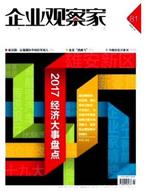 企业观察家