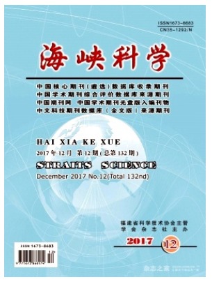 海峡科学