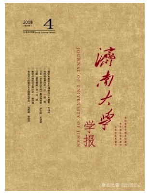 济南大学学报