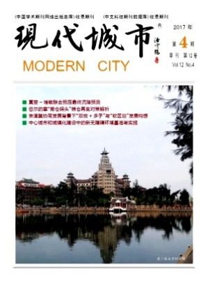 现代城市