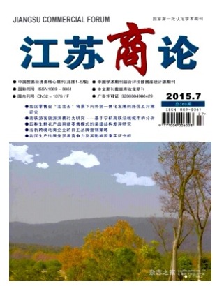 江苏商论