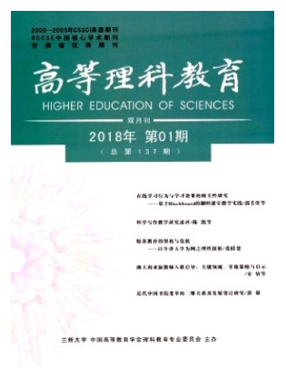 高等理科教育
