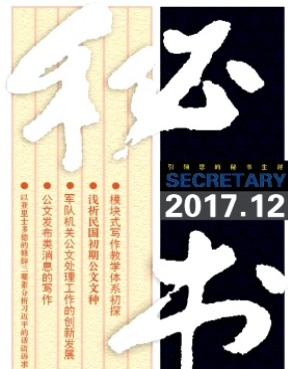 秘书