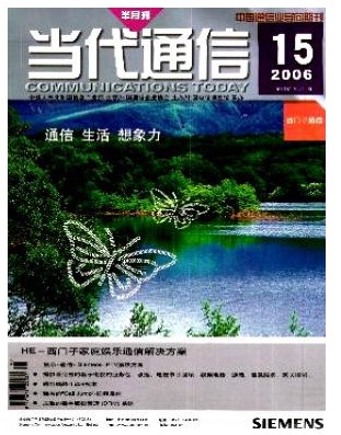 当代通信
