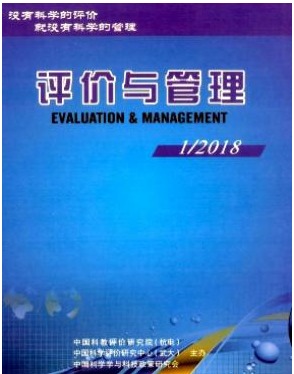 评价与管理
