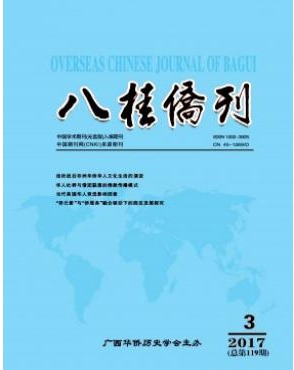 八桂侨刊