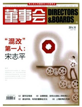董事会