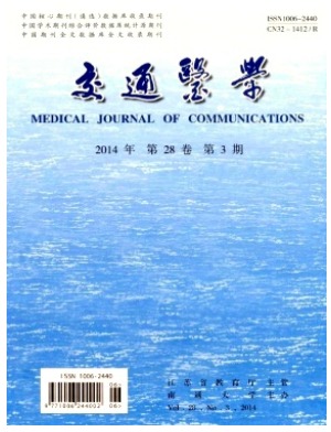 交通医学