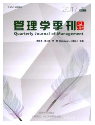 管理学季刊