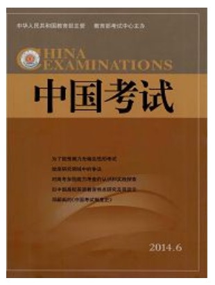 中国考试