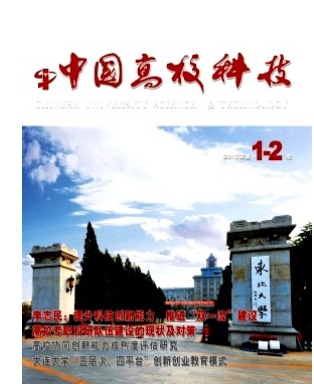 中国高校科技
