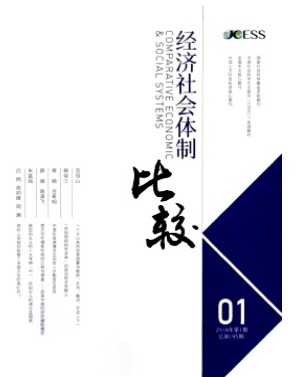 经济社会体制