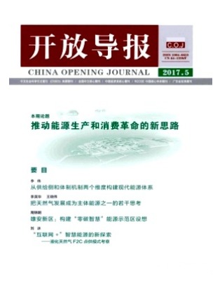 开放导报