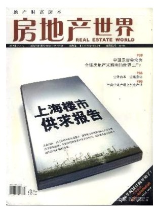 房地产世界