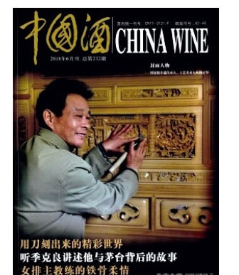 中国酒