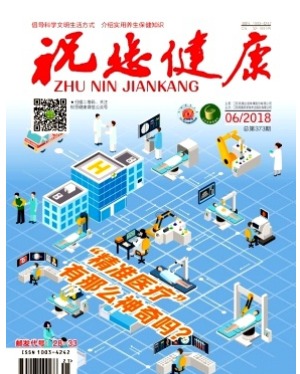 祝您健康