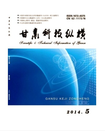 甘肃科技纵横