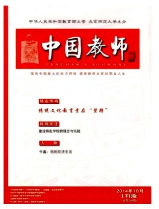 中国教师