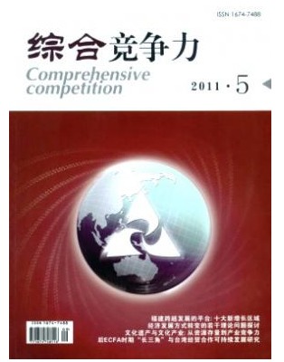 综合竞争力