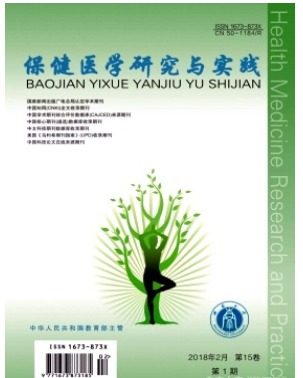 保健医学研究与实践