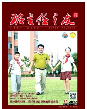 班主任之友