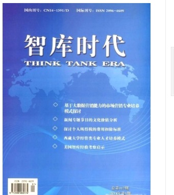 智库时代