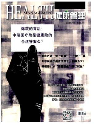 健康管理