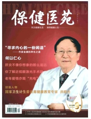 保健医苑