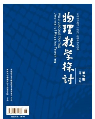 物理教学探讨