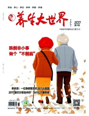 养生大世界