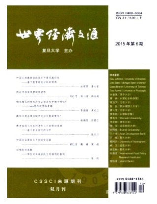 世界经济文汇