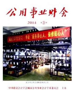 公用事业财会