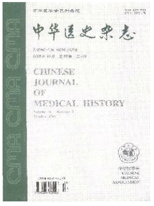 中华医史