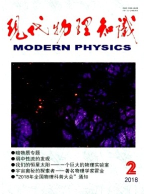 现代物理知识