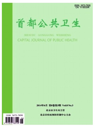 首都公共卫生