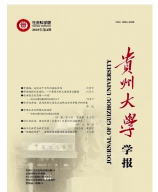 贵州大学学报