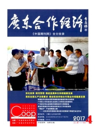 广东合作经济