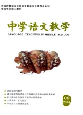 中学语文教学