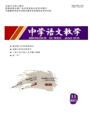 中学语文教学