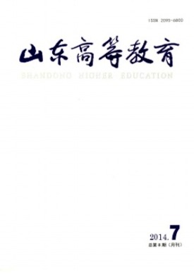 山东高等教育