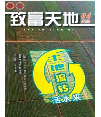 致富天地