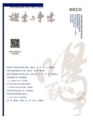 探索与争鸣