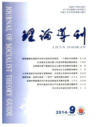理论导刊