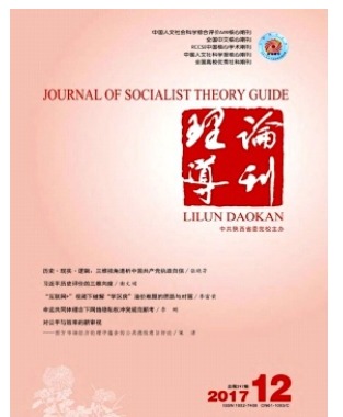 理论导刊
