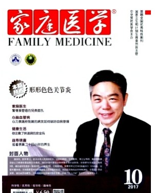 家庭医学