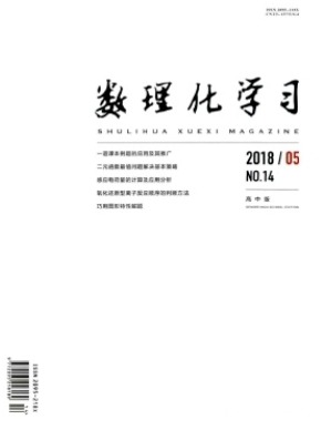 数理化学习