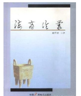 法商论丛