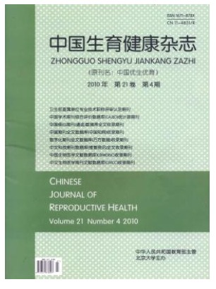 中国生育健康