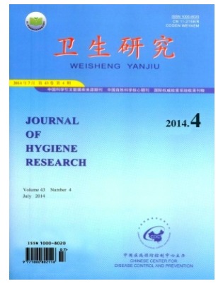 卫生研究
